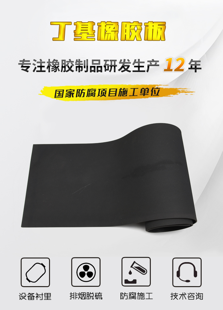 丁基橡膠板海改1.jpg