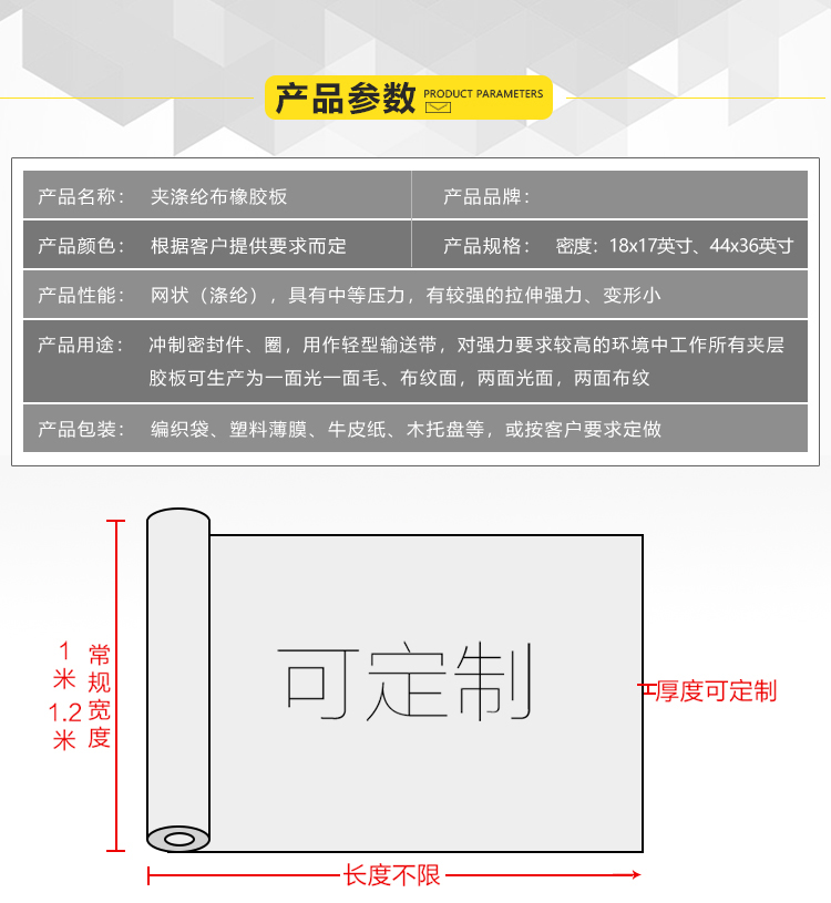夾滌綸布橡膠板參數.jpg