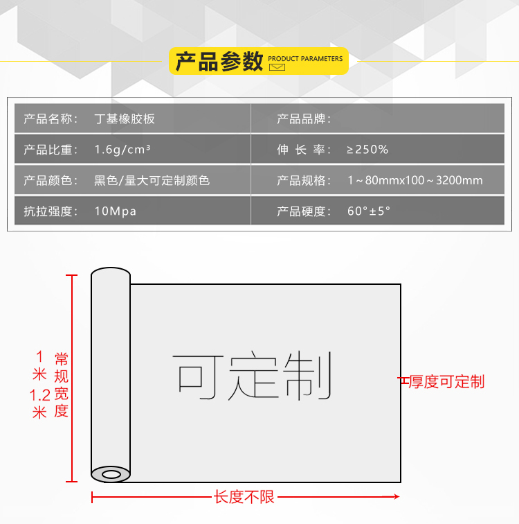 丁基橡膠板參數.jpg