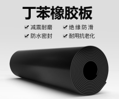 橡膠墊黑色丁苯絕緣防滑膠皮減震耐油耐磨膠墊3 5 10mm工業(yè)橡膠板