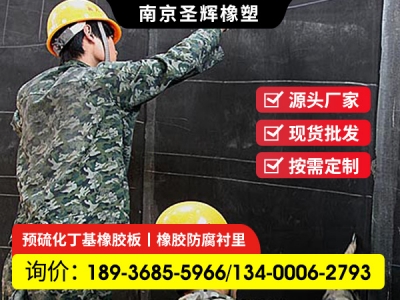 溴丁基橡膠內(nèi)襯 煙氣脫硫襯里 橡膠內(nèi)襯 橡膠防腐施工 手動(dòng)襯膠